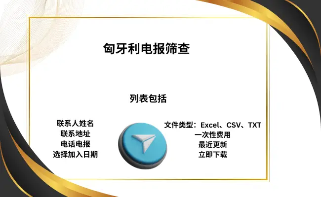 匈牙利电报筛查