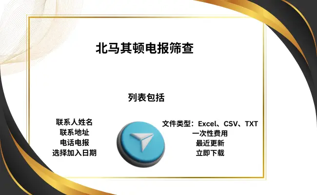 北马其顿电报筛查