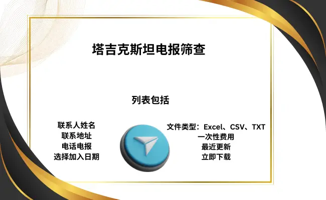 塔吉克斯坦电报筛查