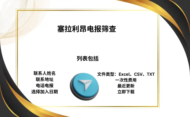 塞拉利昂电报筛查