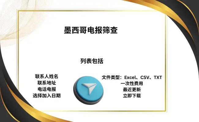 墨西哥电报筛查