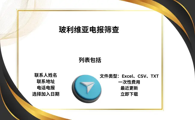 玻利维亚电报筛查